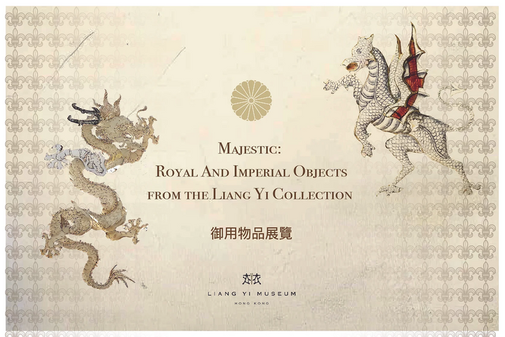 Liang Yi Museum presents – Majestic: Royal and Imperial Objects from the Liang Yi Collection