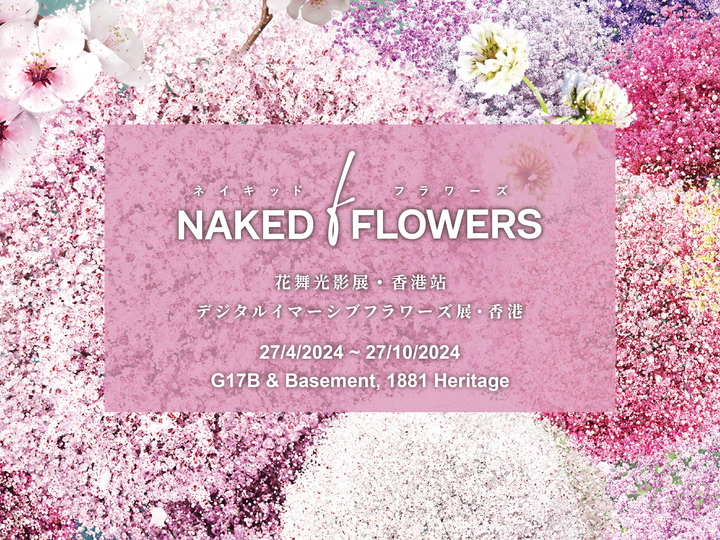Naked Flowers exhibition to open in Hong Kong